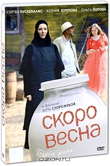 Скоро весна