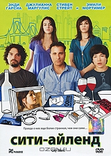 Сити-Айленд