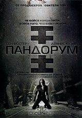 Пандорум
