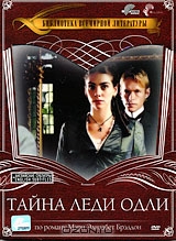 Тайна леди Одли