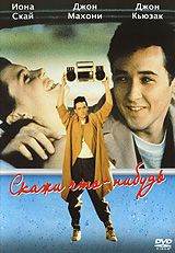 Скажи что-нибудь