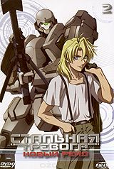 Стальная тревога: Новый рейд. Диск 2