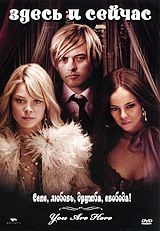 Здесь и сейчас