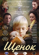 Щенок
