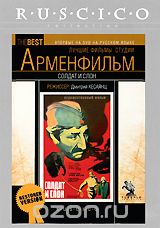 Солдат и слон