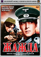 Жажда