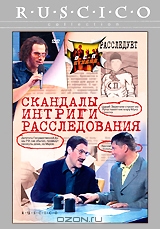 О.С.П. Студия: Скандалы. Интриги. Расследования