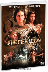 Легенда