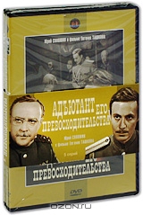 Адъютант его Превосходительства: Серии 1-5