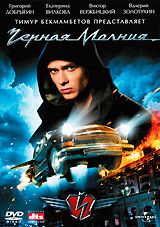 Черная Молния