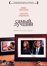 Самый лучший