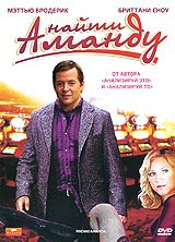 Найти Аманду