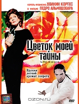 Цветок моей тайны