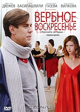 Вербное воскресенье. Серии 1-8