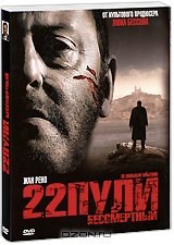 22 пули: Бессмертный