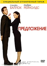 Предложение