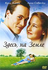 Здесь, на Земле