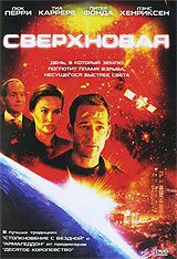 Сверхновая