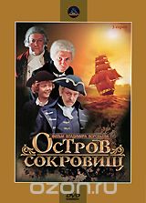 Остров сокровищ 3 серии
