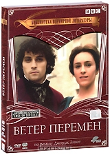 Ветер перемен Ветер перемен