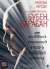 Бубен, барабан