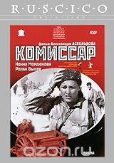 Комиссар