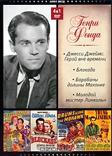 Генри Фонда