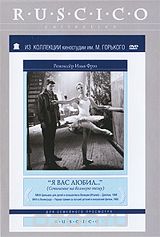 Я Вас любил