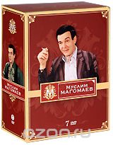 Муслим Магомаев. Подарочное издание