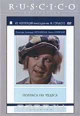 Полчаса на чудеса