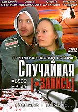 Случайная запись