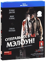 Отправь их в ад, Мэлоун!