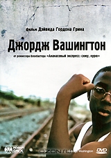 Джордж Вашингтон