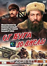 От Буга до Вислы