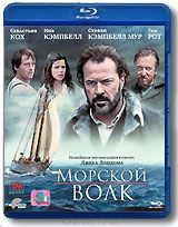 Морской волк