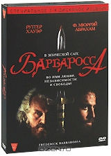 Барбаросса