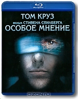 Особое мнение