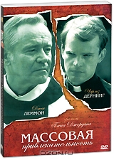 Массовая привлекательность