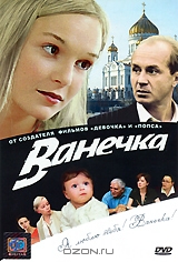 Ванечка