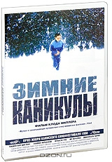 Зимние каникулы