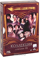 Библиотека всемирной литературы: Собрание 3