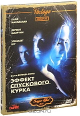 Эффект спускового курка