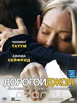 Дорогой Джон