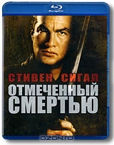 Отмеченный смертью