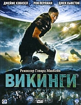 Викинги