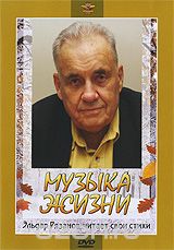 Музыка жизни