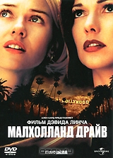 Малхолланд Драйв