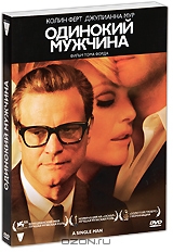 Одинокий мужчина