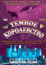 Темное королевство