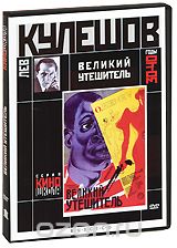 Великий утешитель